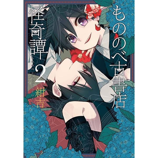 もののべ古書店怪奇譚 紺吉 懸賞当選品 サイン色紙 マッグガーデン もののべ古書店怪奇譚 3 (マッグガーデンコミック Beat's