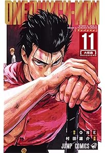 ワンパンマン 13 (ジャンプコミックス) | ONE, 村田 雄介 |本 | 通販