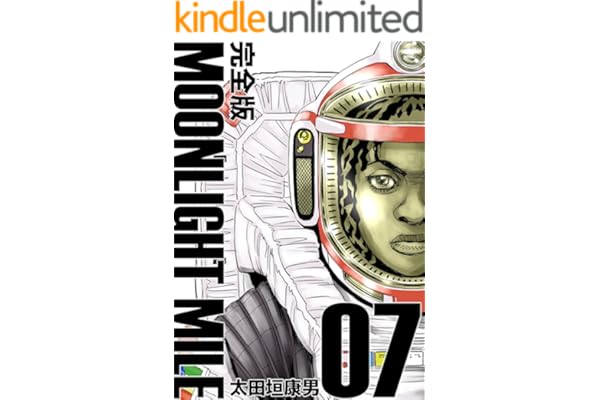 MOONLIGHT MILE【完全版】(7)