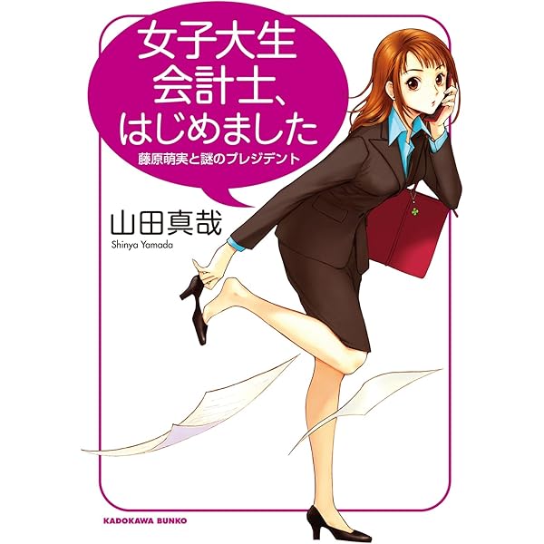 Amazon.co.jp: 女子大生会計士の事件簿 全6冊合本版 (角川文庫