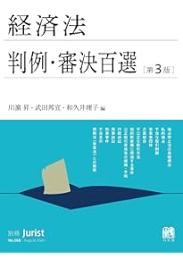 注解　経済法　上下２巻セット 注解 経済法 上下2巻セット 注解 経済法 上下2巻セット 至誠堂
