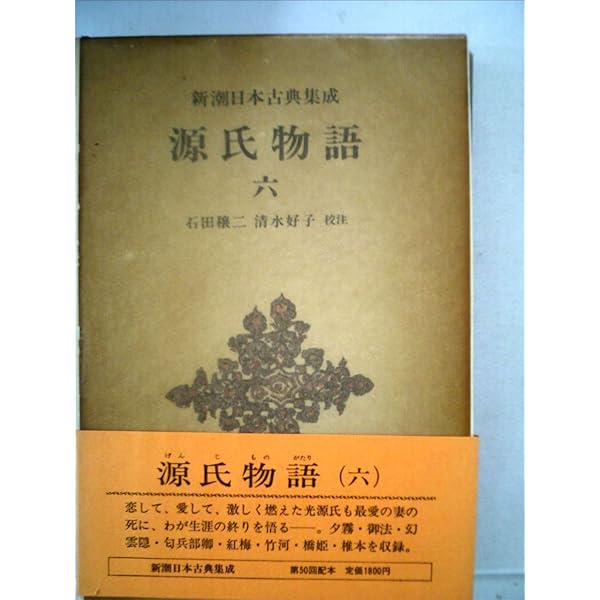 源氏物語　ほぼ新品 71a4ePzi8DL.jpg