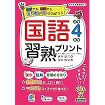 家庭学習専用指導書 小4-6 算数　国語 楽天市場】【おうちで勉強】家庭学習教材いちぶんのいち教科書