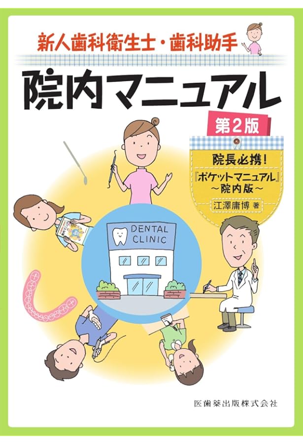 歯科衛生士教育マニュアルと専門書 歯科衛生士教育マニュアルと専門書 歯科衛生士教育マニュアルと専門書