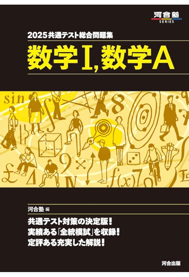 2024 共通テスト総合問題集 現代社会 (河合塾SERIES) | 河合塾