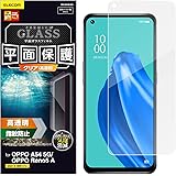 エレコム OPPO Reno5 A/OPPO A54 5G ガラスフィルム 0.33mm PM-O212FLGG クリア