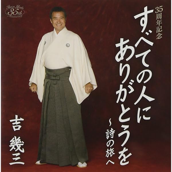 Amazon.co.jp: 吉幾三全曲集~海に抱かれに~: ミュージック