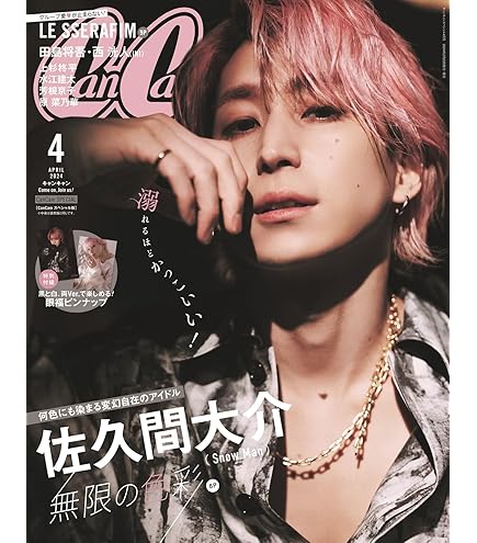 【最終値下げ】佐久間大介 ソロ表紙コンプ  抜けなし 30冊セット 最終値下げ】佐久間大介 ソロ表紙コンプ 抜けなし 30冊セット