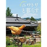 ニワトリの絵本 そだててあそぼう やまがみ よしひさ きくち ひでお 本 通販 Amazon