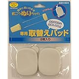 旭電機化成(Asahi Denki Kasei) スマイルキッズ 軟こうぬりちゃん 専用取替えパッド ASH-004