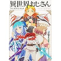 Amazon.co.jp: 異世界おじさん 第1巻 [DVD] : 子安武人, 福山潤, 小松