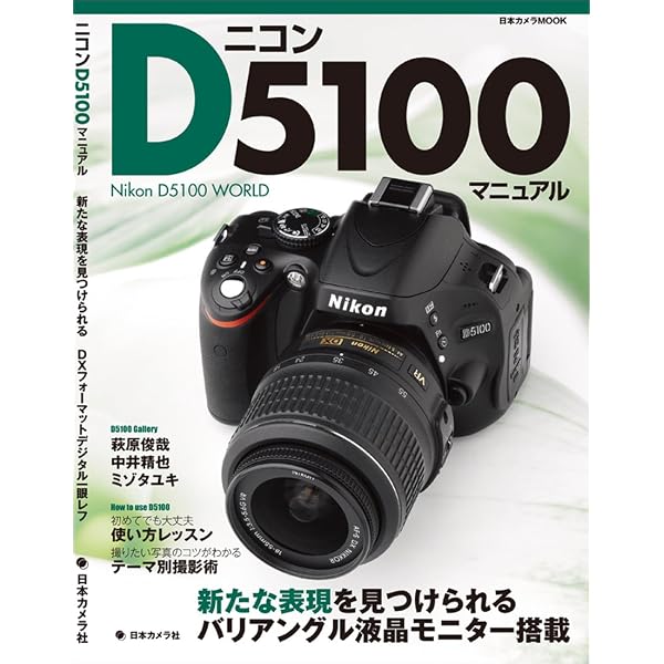 ママに人気の軽量一眼❤️Nikon D5100❤️回転液晶で子供の目線で撮影 
