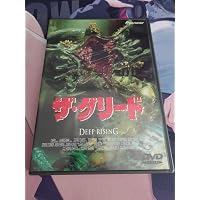 Amazon.co.jp: ザ・グリード【日本語吹替版】 [VHS] : トリート
