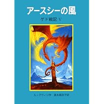 ゲド戦記外伝 | アーシュラ・K・ル＝グウィン, ディビット・ワイヤット