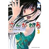 あきたこまちにひとめぼれ 1 アクションコミックス 吉谷光平 西島豊造 青年マンガ Kindleストア Amazon