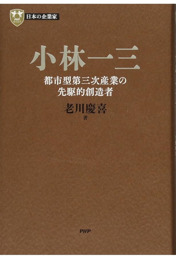 日本の企業家 11 安藤百福 世界的な新産業を創造したイノベーター (PHP