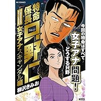 Amazon.co.jp: 特命係長只野仁令和編 平凡な不倫 (RK COMICS
