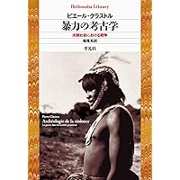 触発する言葉──言葉・権力・行為体 (岩波現代文庫 学術493