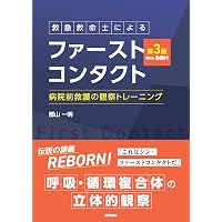 Amazon.co.jp: BLSプロバイダーマニュアル AHAガイドライン2020準拠