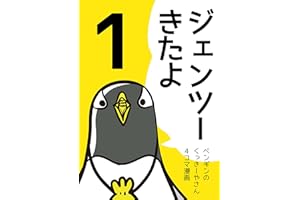 ジェンツーきたよ１: ペンギンのくっきーやさん