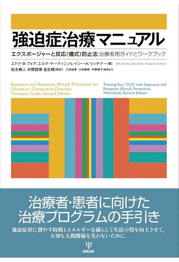 うつ病の反すう焦点化認知行動療法 | E.R.ワトキンス, 大野 裕（監訳