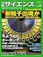 日経サイエンス 2018年6月号