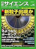 日経サイエンス 2018年6月号