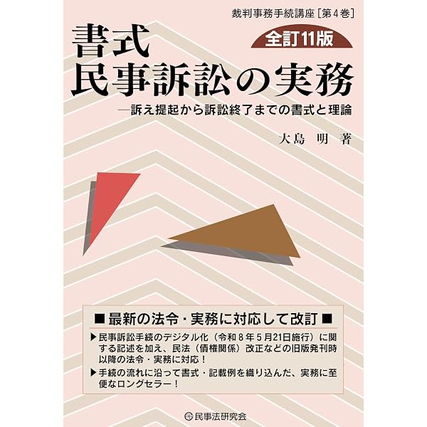 民事訴訟書式体系 | 梶村太市, 石田賢一 |本 | 通販 | Amazon