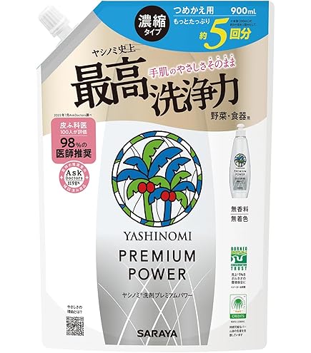 Amazon.co.jp: 【まとめ買い】サラヤ ヤシノミ 洗たく洗剤 濃縮タイプ
