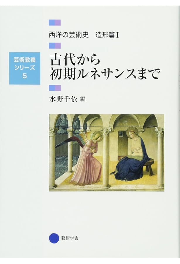 芸術教養シリーズ7 欧米のモダニズムとその後の運動 近現代の