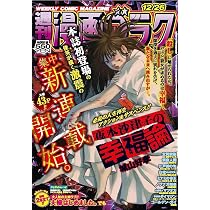 Amazon.co.jp: 週刊漫画ゴラク (12月26日号 No.2976) : 本