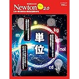 Newtonライト 単位の事典 ニュートンムック 本 通販 Amazon