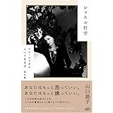 ココ シャネル 女を磨く言葉 Php文庫 高野 てるみ 本 通販 Amazon