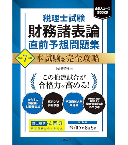 lec 税理士試験 簿記論 直前問題集 税理士試験 簿記論 直前予想問題集〈令和4年度本試験を完全攻略