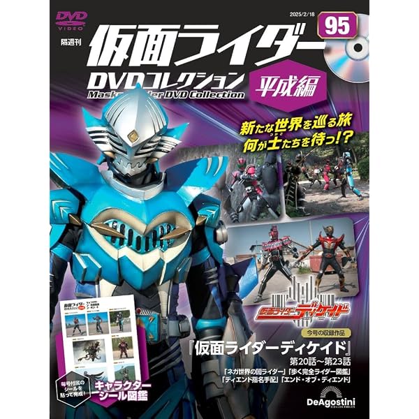 仮面ライダーDVDコレクション 平成編 第92号(仮面ライダーディケイド 