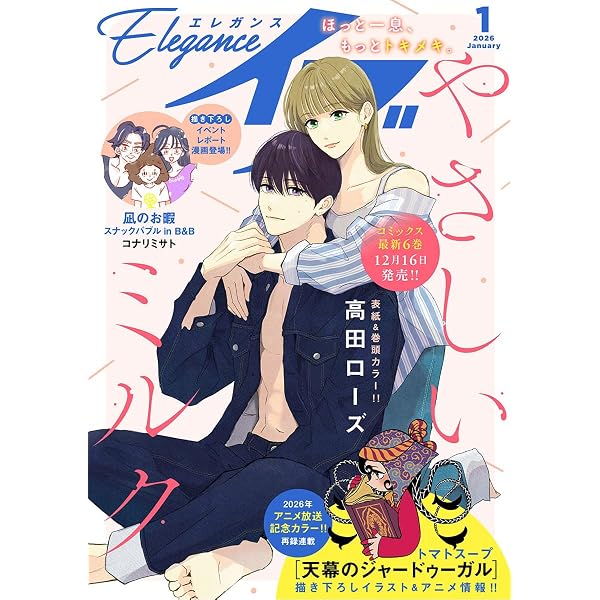 Amazon.co.jp: エレガンスイブ 2025年12月号 [雑誌] eBook : オトクニ