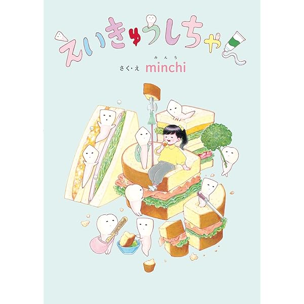 Amazon.co.jp: にゅうしちゃん : minchi, minchi: Japanese Books