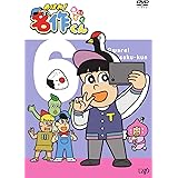あはれ! 名作くん 6 [DVD]