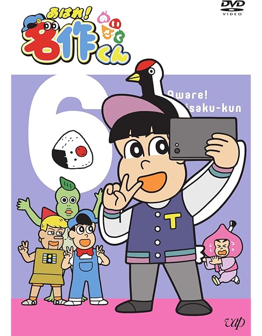 Amazon.co.jp: Ahare! Masterpiece 4 DVD : 那須晃行, 新海岳人: DVD