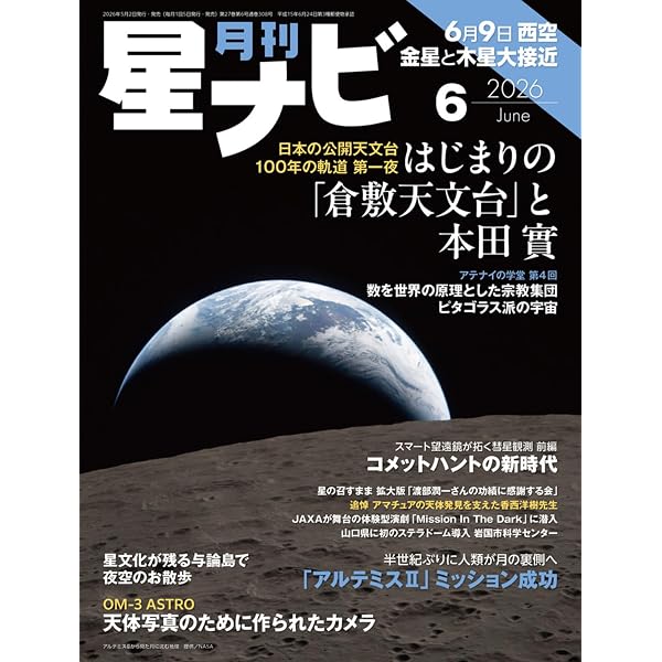 Amazon.co.jp: 天文ガイド 2026年 6月号［雑誌］ : 天文ガイド編集部: 本