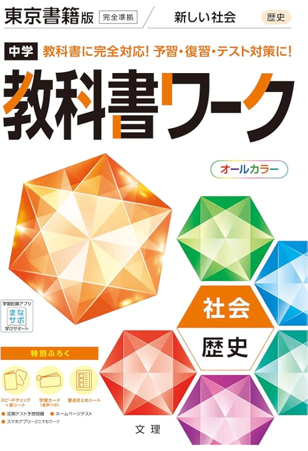 【バラ売り専用】中学教科書ワーク 中学1年生、2年生  数学理科国語英語8点 中学教科書ワーク 英語 1年 開隆堂版 (オールカラー,付録付き) | 文理