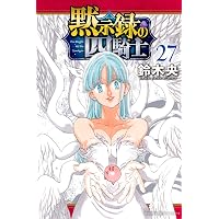 Amazon.co.jp: 黙示録の四騎士(25) (少年マガジンKC) : 鈴木 央