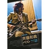 バンド・スコア　斉藤和義・ベスト