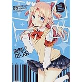 ひめゴト(5) (IDコミックス わぁい!コミックス)