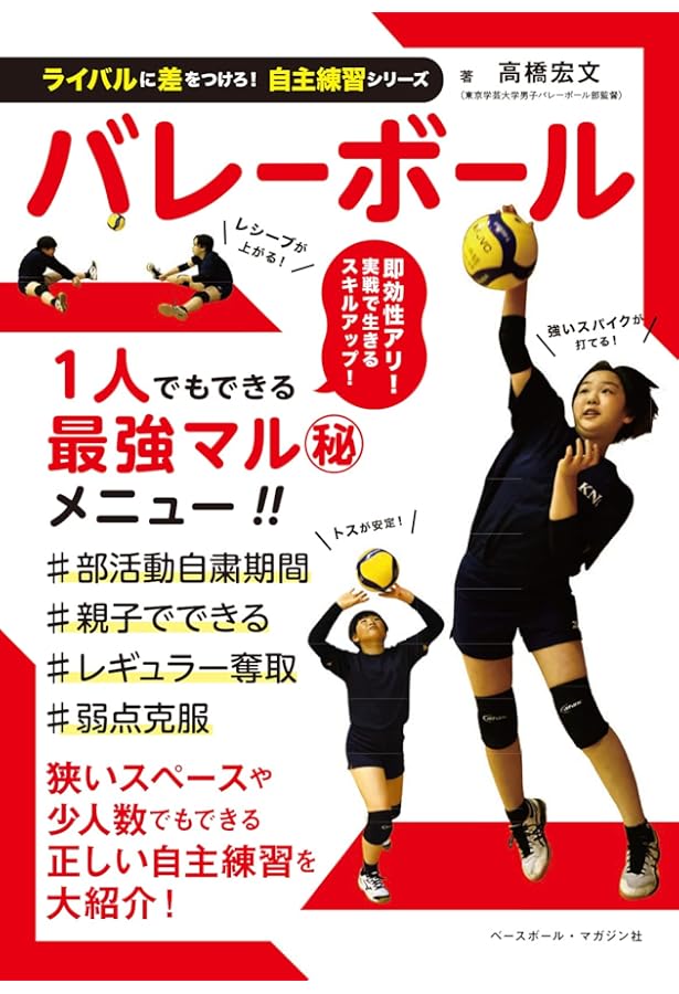 新版あり】DVDで差がつく! 小学生のバレーボール 上達のコツ50 新版