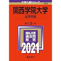 関西学院大学全学日程 赤本 6点セット 71MSUbyUn-S._UF350,350_QL80_.jpg