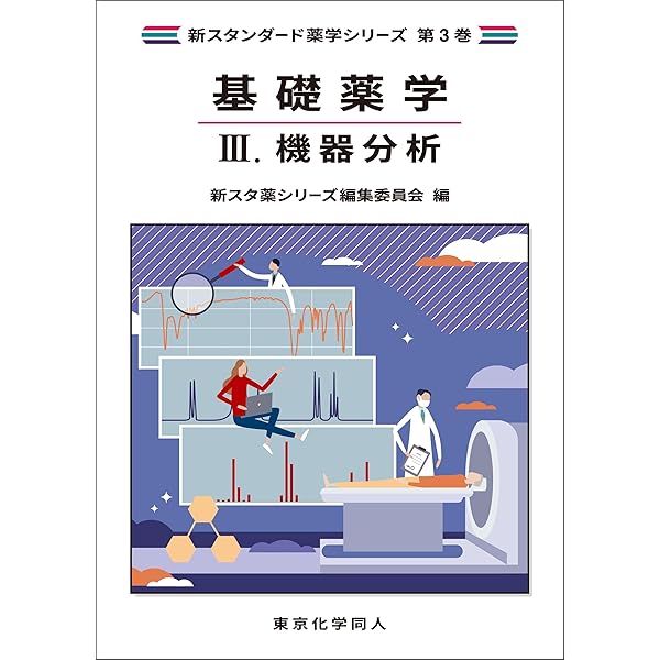 衛生薬学　基礎・予防・臨床　改訂第5版　電子版付き 衛生薬学[電子版付](改訂第5版): 基礎・予防・臨床 | 今井浩孝, 小椋