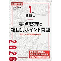 1級建築士 過去問題集チャレンジ7 令和8年版 | 日建学院教材研究会