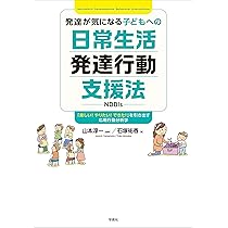 絶版☆自閉症児の教育マニュアル : 決定版・ロヴァス法による行動分析治療 自閉症児の教育マニュアル : 決定版・ロヴァス法による行動分析治療