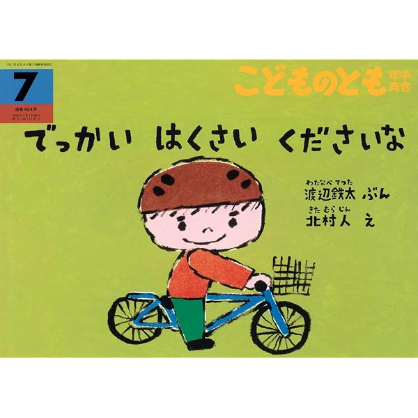 おつきさまと さんぽ (ちいさなかがくのとも2025年10月号) | 八百板